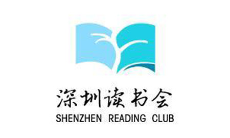 深圳市读书会